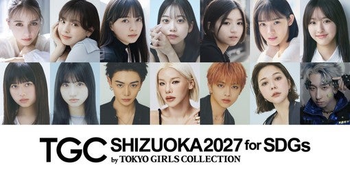 村重杏奈、長浜広奈、MON7Aなど＜SDGs推進 TGC しずおか 2027＞豪華出演者第2弾解禁！