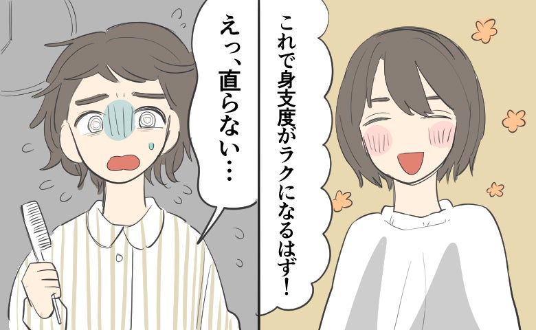 「美容院では完璧だったのに」出産準備でバッサリ切った私が翌朝の鏡を見てセットに苦戦した理由