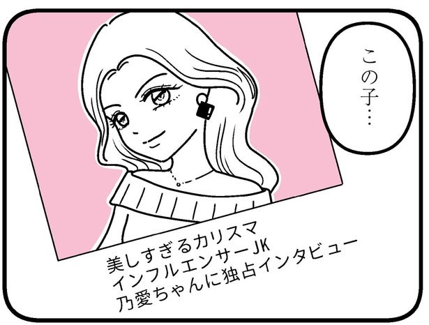 「退屈な日常から抜け出せた」キラキラインフルエンサーに触発されて／人生もっとうまくやれたのに（10）