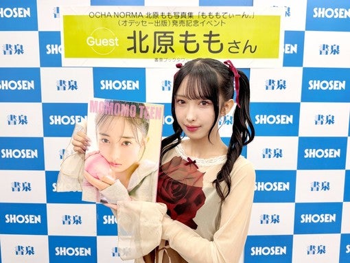 北原もも（OCHA NORMA）、1st写真集「もももてぃーん。」8月29日発売＆記念イベント開催！【コメントあり】