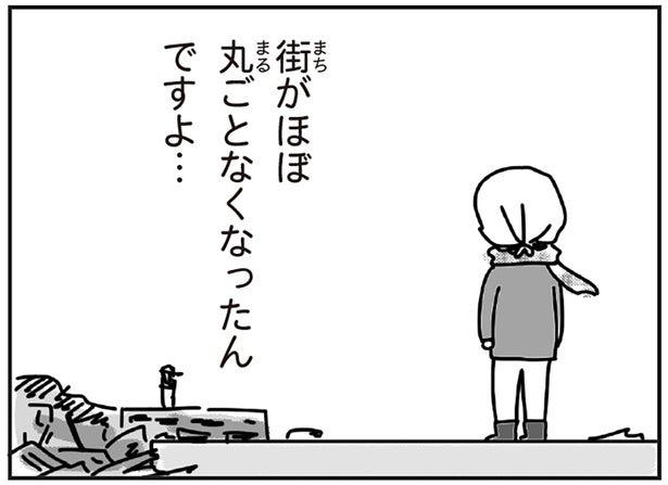 津波で町が消滅。家族の安否確認に向かった先で見た、震災の爪痕／今日、地震がおきたら（18）
