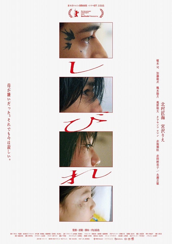 北村匠海ら“4人の大地”のまなざし「しびれ」アザービジュアル＆撮影秘話
