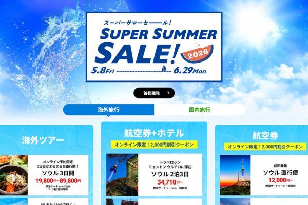 HIS、「国内タイムセール」開催中6月30日午前10時まで