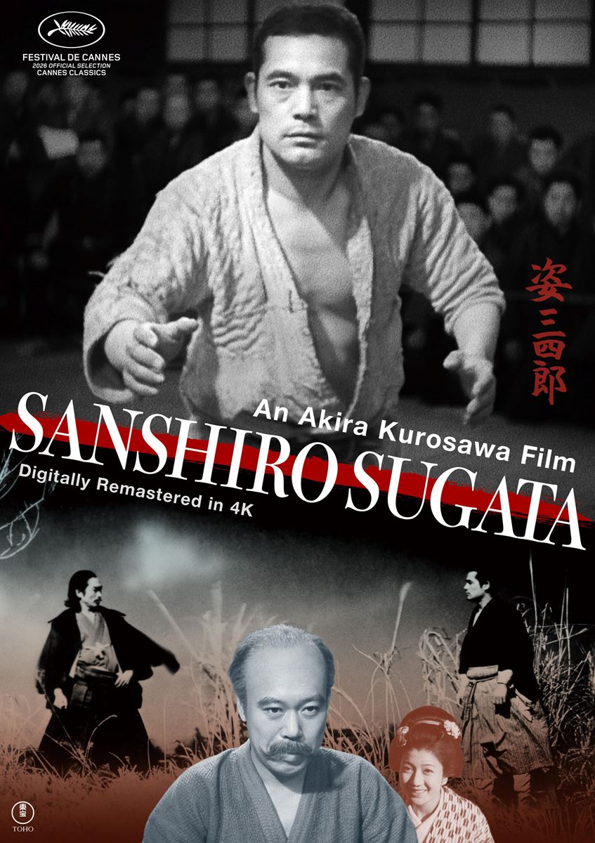 黒澤明監督デビュー作品『姿三四郎』4Kデジタルリマスター版 カンヌ国際映画祭クラシック部門に選出