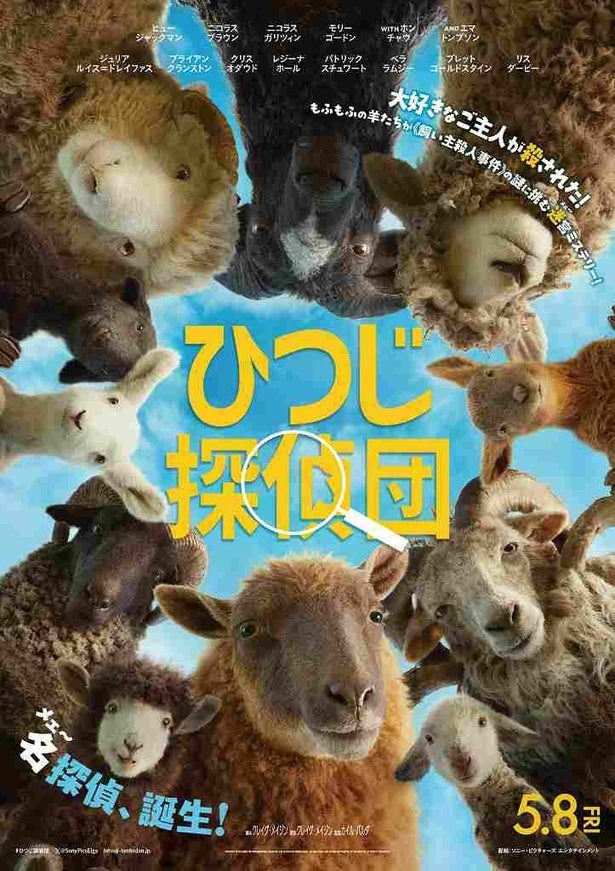 もふもふ可愛いひつじたちが“探偵”に!?ヒュー・ジャックマン主演『ひつじ探偵団』緊急公開決定！