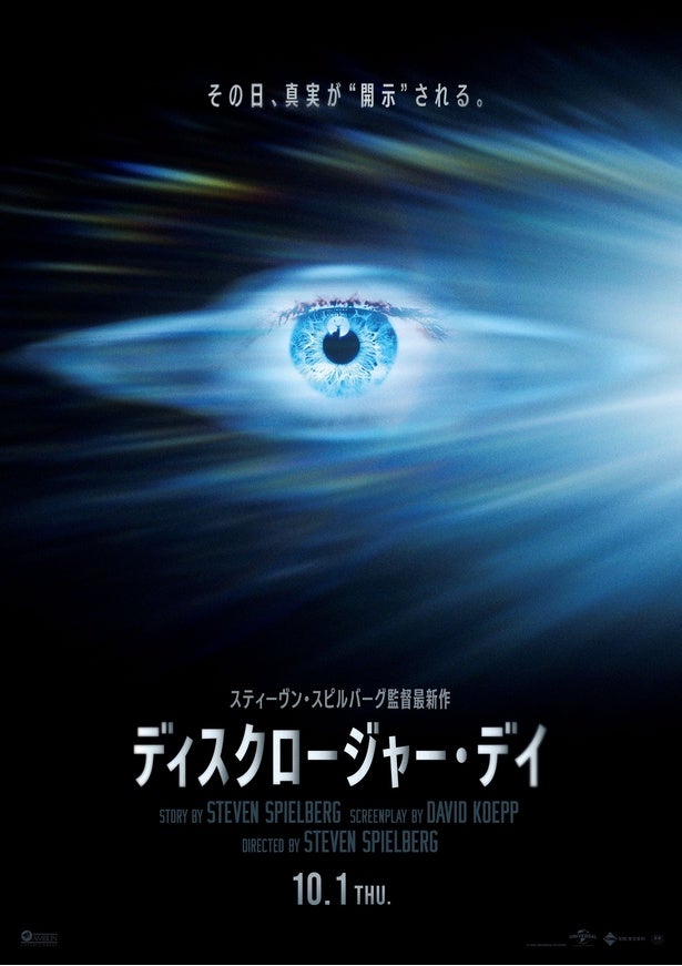 「この惑星外に生命がいると確信した」スティーヴン・スピルバーグ監督が語る『ディスクロージャー・デイ』特別映像＆最新ビジュアルが解禁