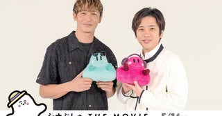 「シナぷしゅ THE MOVIE」玉木宏＆二宮和也、インタビュー映像公開6度目の共演に「とても心強かった」「うれしいしかない」