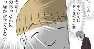歳上のママ友の旦那に何一つ勝てない…そうだ、恥かかせてやる！【11歳歳下旦那を自慢してくるママ友 Vol.10】