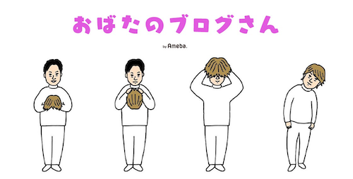  おばたのお兄さん、おばた史上１番アクロバティックな舞台に挑戦報告 