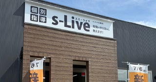 【香川県丸亀市】難関大学生が教える「個別指導塾s-Liveかがわ丸亀校」開校！開校前説明会開催