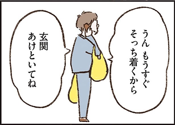 「もうすぐ着くから、玄関あけといてね」母ではない誰かに優しい声で電話をかける父／わたしは家族がわからない（18）