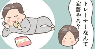 「トレーナー」が春にめちゃ使える理由と40代の悲しき落とし穴 ＜くそ地味系40代独身女子＞
