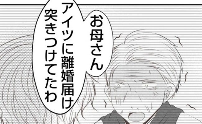 「お母さんがアイツに…！」離婚報告と閉店報告→捨てられた義父の末路と義姉の本音＜義姉トラブル＞