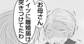 「お母さんがアイツに…！」離婚報告と閉店報告→捨てられた義父の末路と義姉の本音＜義姉トラブル＞
