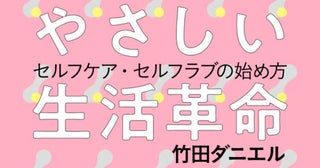 スムージーが一杯3000円!?ウェルネスの高級化があぶり出すセルフケアの課題／第11回 やさしい生活革命――セルフケア・セルフラブの始め方