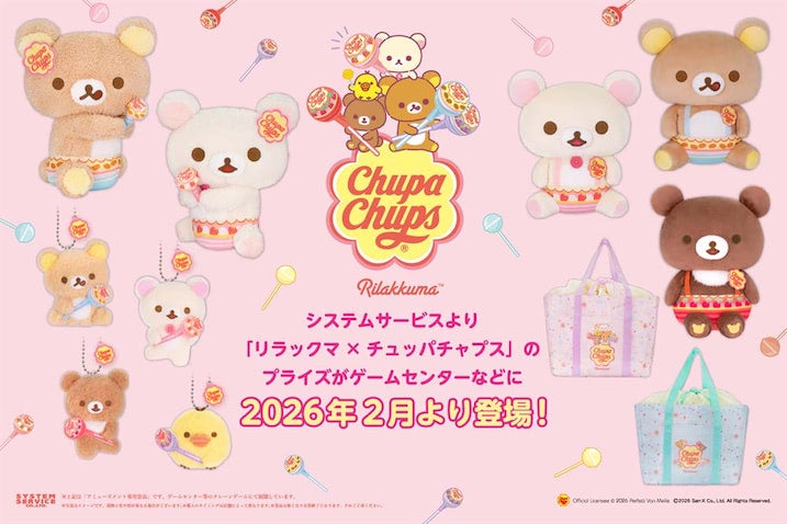 【リラックマ】チュッパチャプスを持つリラックマたちがかわいいプライズに！
