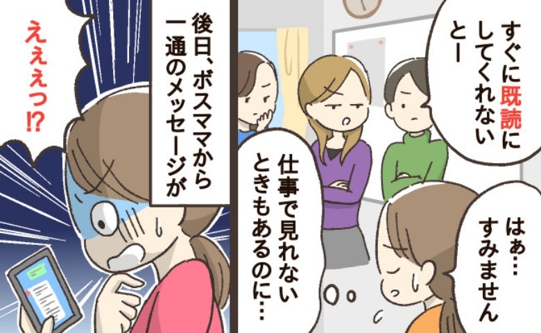 即既読を要求するママ「すぐ読んで！」PTA役員のグループチャットで、私にだけルール…内容とは！？