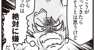「私から誘うのは絶対にイヤ！」うんざりするほど頑固。義母が友人と不仲になった訳／嫁ぎ先が全員めんどくさい2（19）