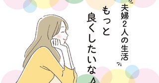 「照明が明るすぎる？」子どもの独立後、夫婦2人の生活が照明を替えたら一変！その理由とは