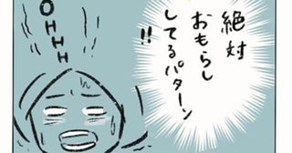 【外出先で大ピンチ】「絶対おもらししてるパターン!!」女性だったら誰しも共感できるあの瞬間、ピンチを救われた実話【作者に聞く】
