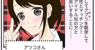 クリスマスだし、手をつないじゃった！いい雰囲気だし、このまま関係が進展するかも…!?／恋愛経験ほぼゼロ！の僕がマッチングアプリで幸せを掴むまで
