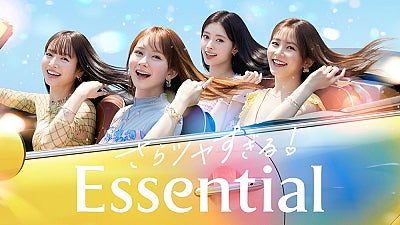 畑芽育、久間田琳加、横田真悠、RIMAがモーニング娘。の『LOVEマシーン』を熱唱「Essential」新CMでさらツヤ髪なびかせドライブ