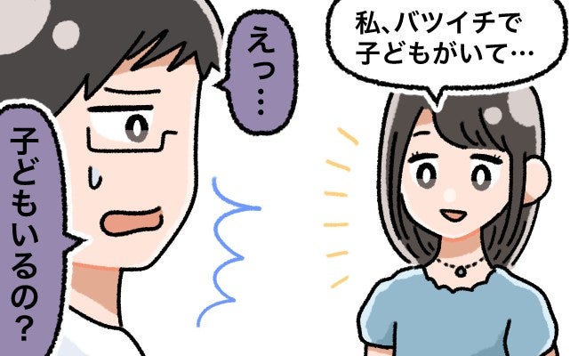 「バツイチ子持ち」だけで拒否される。「再婚は難しいかも」あきらめかけたとき…運命の出会いが？