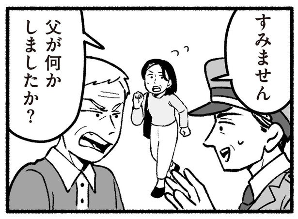 少し目を離しただけなのに。店の前で父が警備員の“お世話”になる事態に…／わたしの親が老害なんて（7）