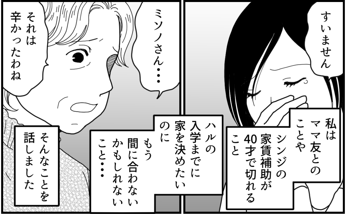 ＜義両親と夫にハメられた！＞なぜ？一転してテキパキ動く夫「しばらく同居」提案され【第4話まんが】