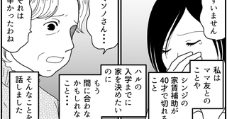 ＜義両親と夫にハメられた！＞なぜ？一転してテキパキ動く夫「しばらく同居」提案され【第4話まんが】
