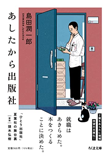 作り手の視線を感じさせる本づくり 小さな出版社設立の舞台裏描く