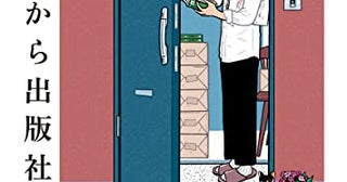 作り手の視線を感じさせる本づくり 小さな出版社設立の舞台裏描く