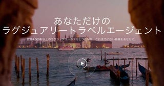 HoteLux、ダイナースクラブ会員にステータスマッチ実施