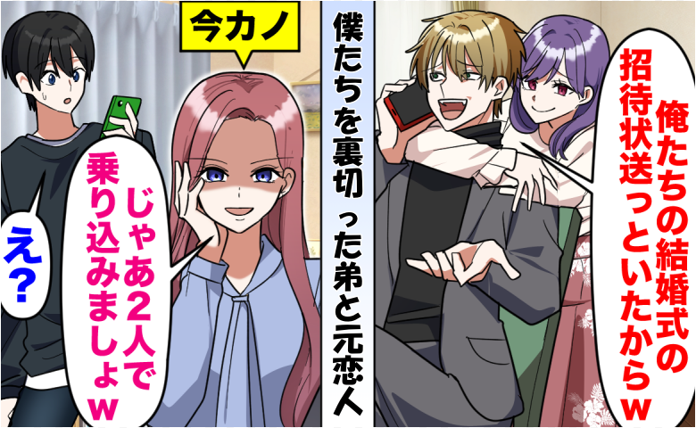 婚約者を略奪した弟「無料で結婚式を撮影しろ」僕「わかった」式当日、大暴露！⇒略奪夫婦の末路とは