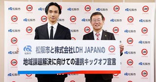 橘ケンチ「この街の魅力を広く発信していきたい」 LDH JAPANが松阪市と地域課題解決へ向けた連携強化を発表