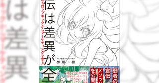 違法より早い切り抜きの誕生栁瀬一樹『宣伝は差異が全て』より