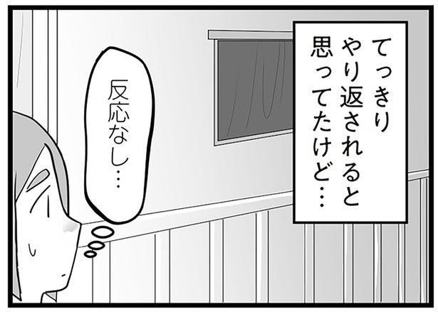 攻撃されてばかりじゃもう耐えられない。決死の思いで隣家に向き合った妻／隣の家からのチカチカが止まらない話（8）