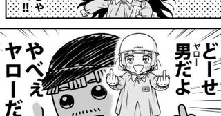 「世のおじさんが幼女になったら？」妄想から異色コメディ誕生！「幼女(＝中身はおじさん)が働く工場」という珍設定がカオス【作者に聞く】