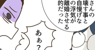 夫のことでママ友同士が喧嘩…カオスな状況に夫は何を語る？【うちの夫と関係が!? 怪しい4人のママ友 Vol.33】