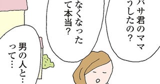 「男と逃げたらしい」子どもを置いて失踪したママ友に何があった？／消えたママ友（2）