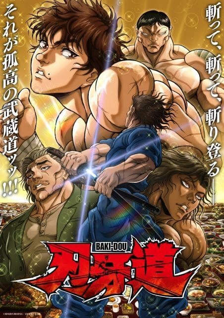 「刃牙道」第2クール、6月18日からNetflixで世界独占配信開始14～25話を一挙配信