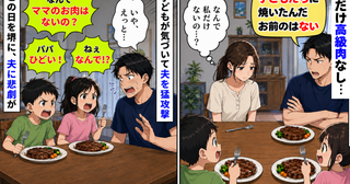「お前のはない」高級肉を子どもと自分にだけ焼く夫→子どもが気づいて猛攻撃！その日を堺に夫に悲劇が