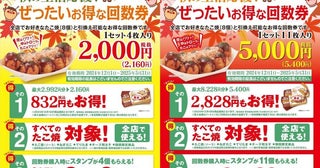 【築地銀だこ】最大2828円もお得！&quot;ぜったいお得な&quot;「秋の回数券」は数量限定。