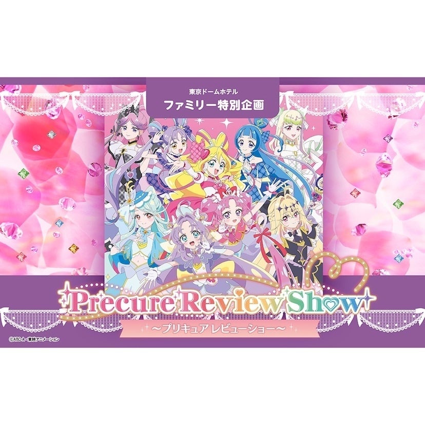 「プリキュアが目の前で歌ってる！」その体験を夏休みに。東京ドームホテルの1日限定イベントが8月2日に開催