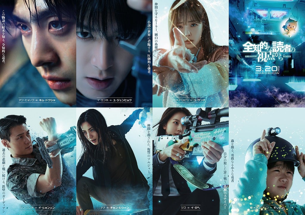 「全知的な読者の視点から」イ・ミンホ×アン・ヒョソプが対峙するデュオポスター＆キャラクターポスターを披露