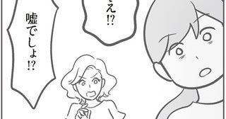 各家庭10万円⁉ 外車の修繕費の高額な見積もりに愕然／犯人は私だけが知っている（8）