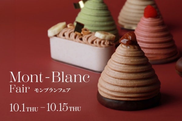 個性豊かなモンブランが大集合！クリオロ、栗の魅力を存分に味わえる「モンブランフェア」を開催