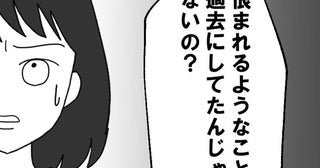 「俺反省してるし」都合の悪い過去を隠す夫…妻は騙されない!?【離婚には反対です Vol.56】