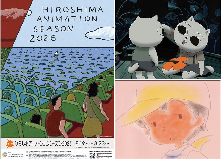 「月刊漫画ガロ」とアニメーション特集、南家こうじ特集など「ひろしまアニメーションシーズン2026」タイムテーブル第2弾発表