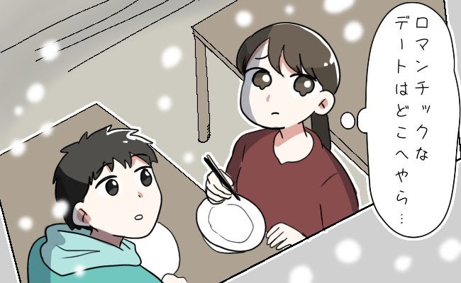 ロマンチックな冬デートのはずが。ラーメンをすすりながら2時間外を眺めることになり…